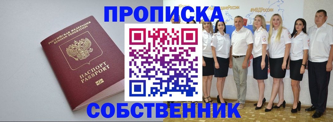 временная регистрация для школы в Кувшиново