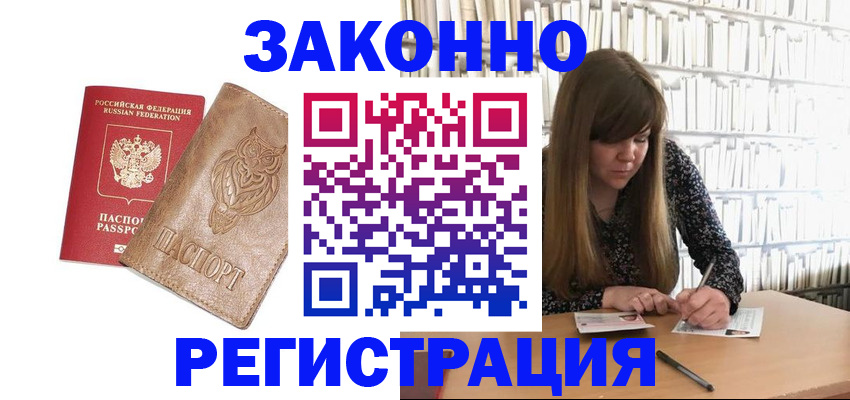 прописка для работы в Кувшиново